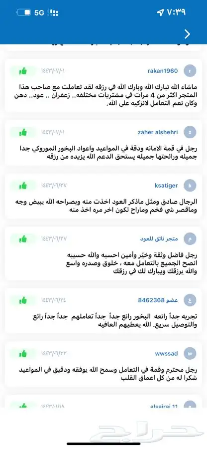 معمول العود ( معمول ركن العود ) ( 101 تقييم إيجابي ) 1