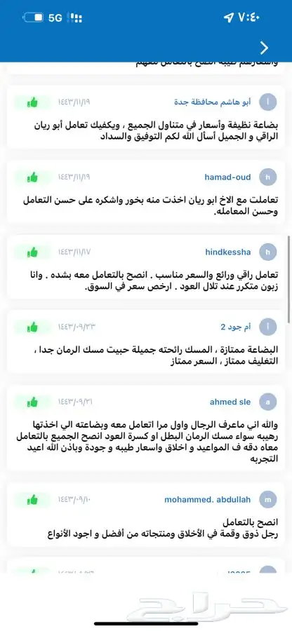 معمول العود ( معمول ركن العود ) ( 101 تقييم إيجابي ) 5