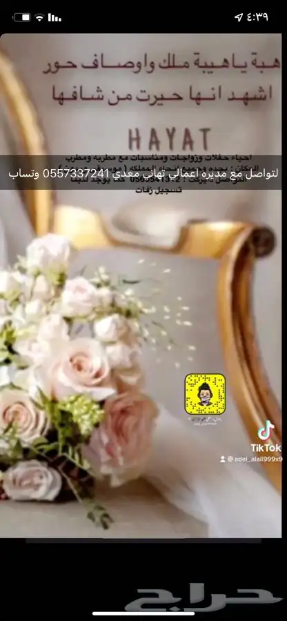 منسقه حفلات وزوجات في جده وبرا جده 0