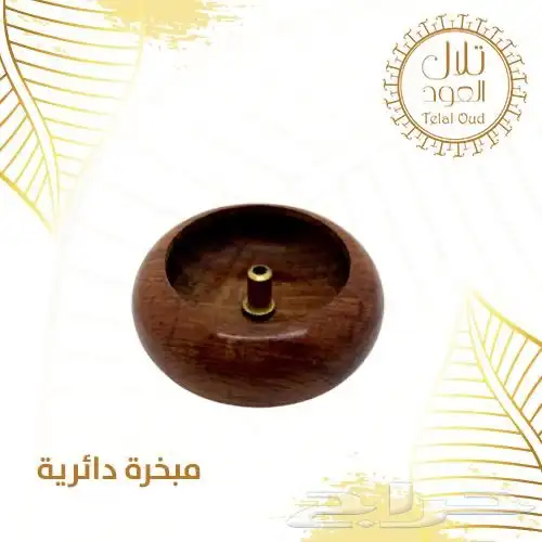مباخر ذكية دائرية( 101 تقييم ايجابي) 0