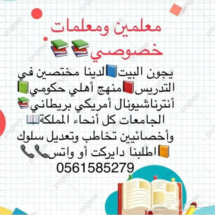 أفضل معلمة  مدرسة خصوصية إنجليزي مكة تيجي للبيت 0