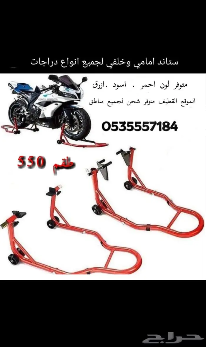 التفاصيل ستاندات لرفع دراجات نارية لصيانه ا 0