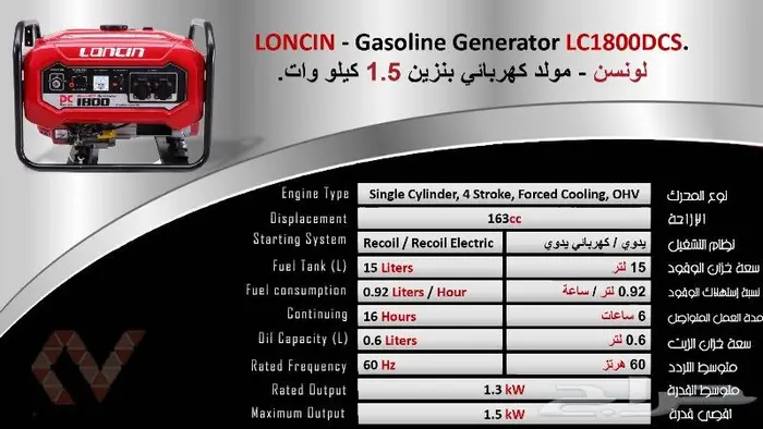 مولدات كهرباء لونسن 4