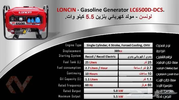 مولدات كهرباء لونسن 6