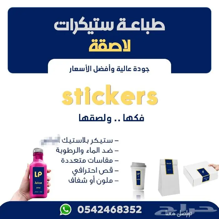 أفضل أنواع الاستيكرات وأفضل الأسعار جودة عالية جدا 8