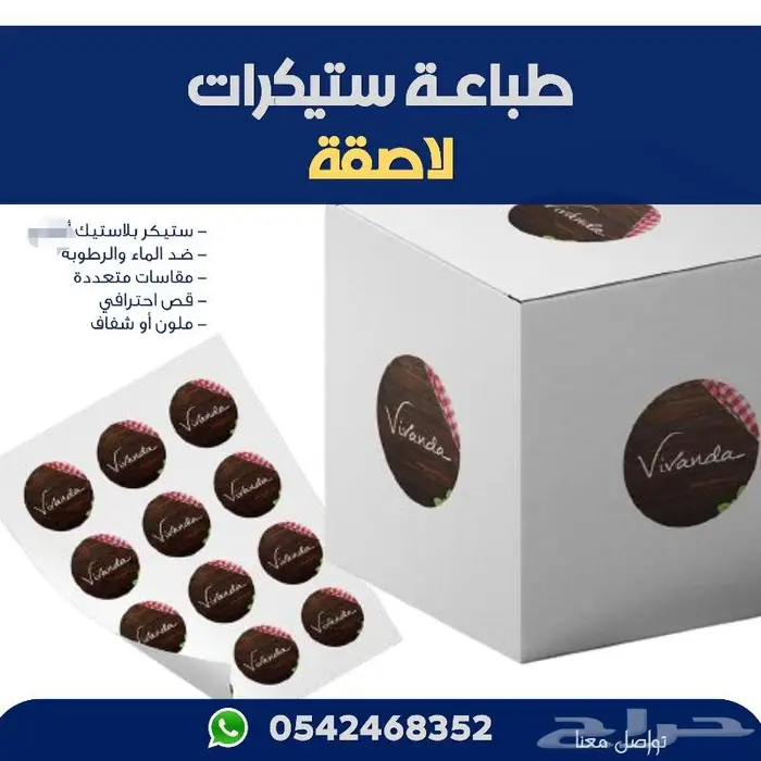 أفضل أنواع الاستيكرات وأفضل الأسعار جودة عالية جدا 9