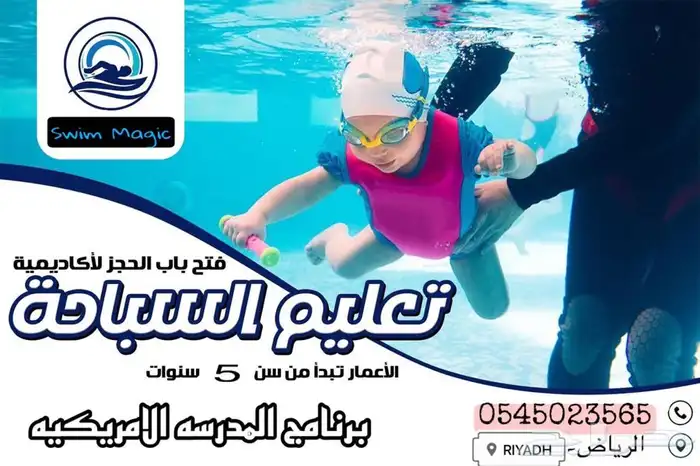 مدرب ومعلم سباحه معتمد بالرياض 3