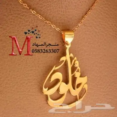 سلاسل مطلية بالإسم    33