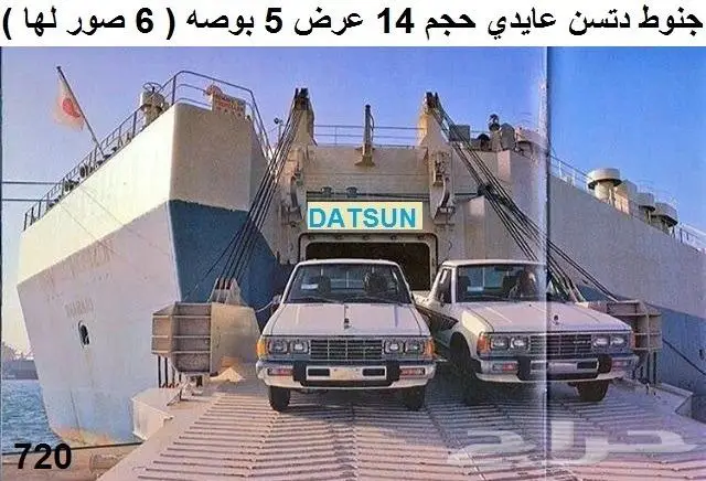 جنوط دتسن 80 - 85 عايدي ودبل 6