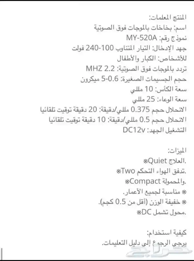 جهاز استنشاق البخار لمرض الربو والحساسية وترطيب كبار واطفال 4