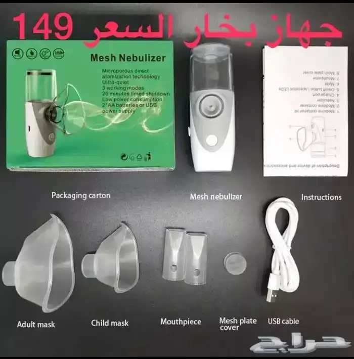 جهاز استنشاق البخار لمرض الربو والحساسية وترطيب كبار واطفال 5