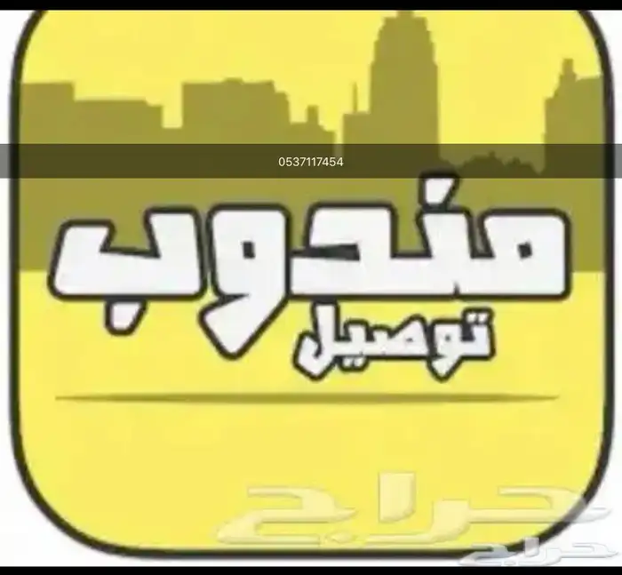 مندوب وادي الدواسر والسليل وما جاورها 0
