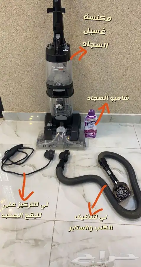 تاجير مكنسة غسيل السجاد هوفر بلاتينيوم للتنظيف العميق 1
