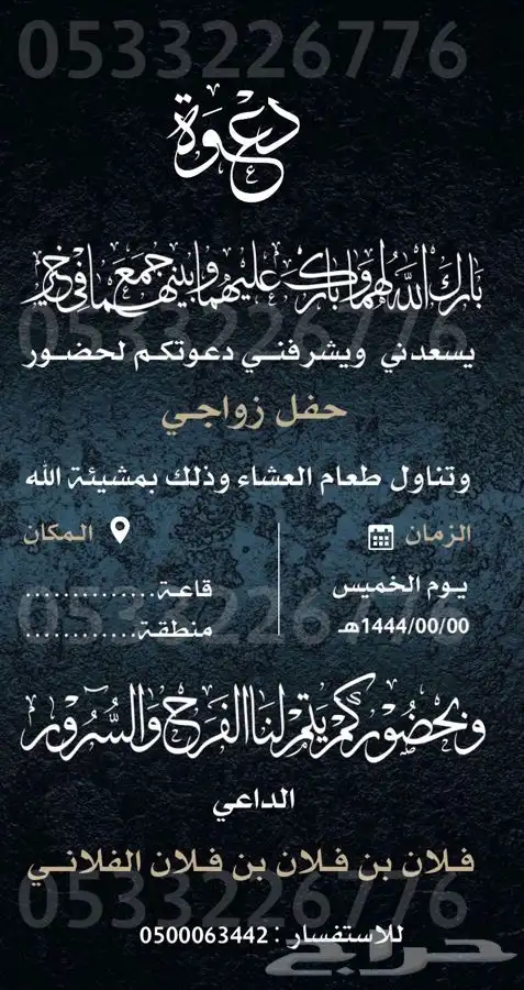 مصمم دعوات زواج الالكترونية مميزة بارخص سعر وتسليم فوري 37