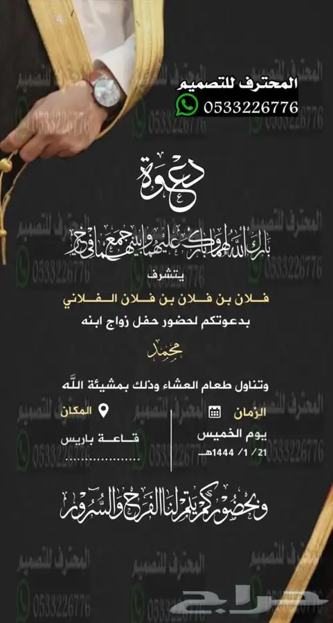 مصمم دعوات زواج الالكترونية مميزة بارخص سعر وتسليم فوري 50
