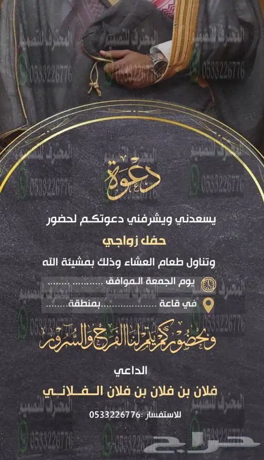 مصمم دعوات زواج الالكترونية مميزة بارخص سعر وتسليم فوري 42