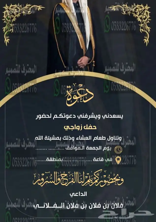 مصمم دعوات زواج الالكترونية مميزة بارخص سعر وتسليم فوري 45