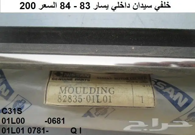 مساطر نوافذ لوريل 82 - 84 14