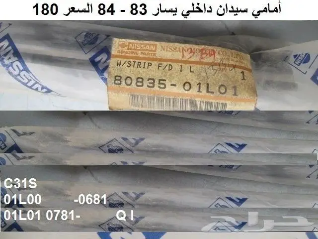 مساطر نوافذ لوريل 82 - 84 5
