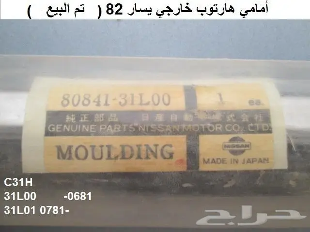 مساطر نوافذ لوريل 82 - 84 7