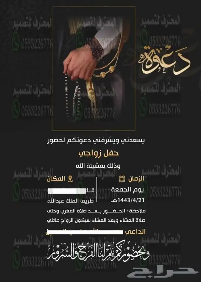 مصمم دعوات زواج الالكترونية مميزة بارخص سعر وتسليم فوري 30