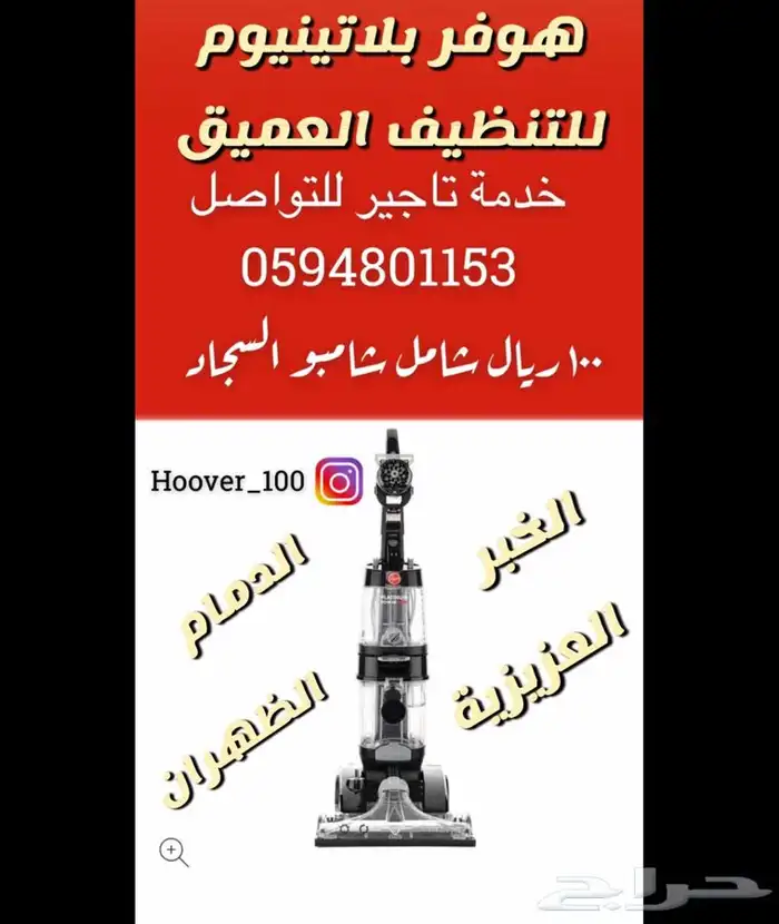 تاجير مكنسة غسيل السجاد هوفر بلاتينيوم للتنظيف العميق 0