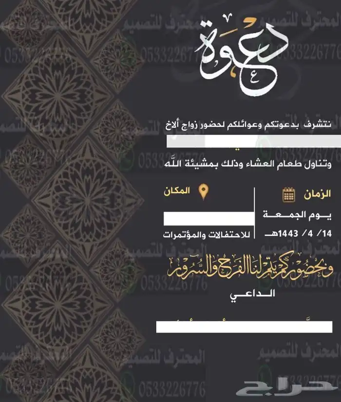 مصمم دعوات زواج الالكترونية مميزة بارخص سعر وتسليم فوري 76