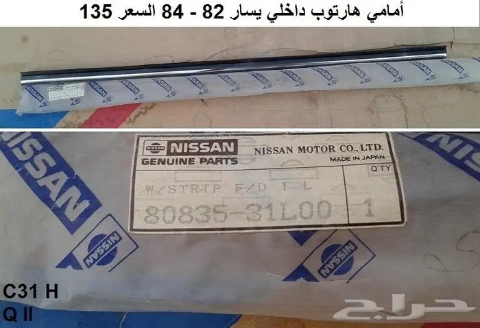 مساطر نوافذ لوريل 82 - 84 10