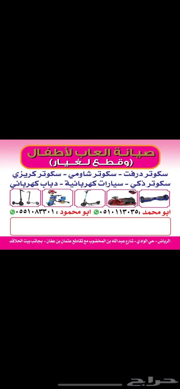 صيانة سكوتر وجميع انواع لسكوتر ولدرفت 8