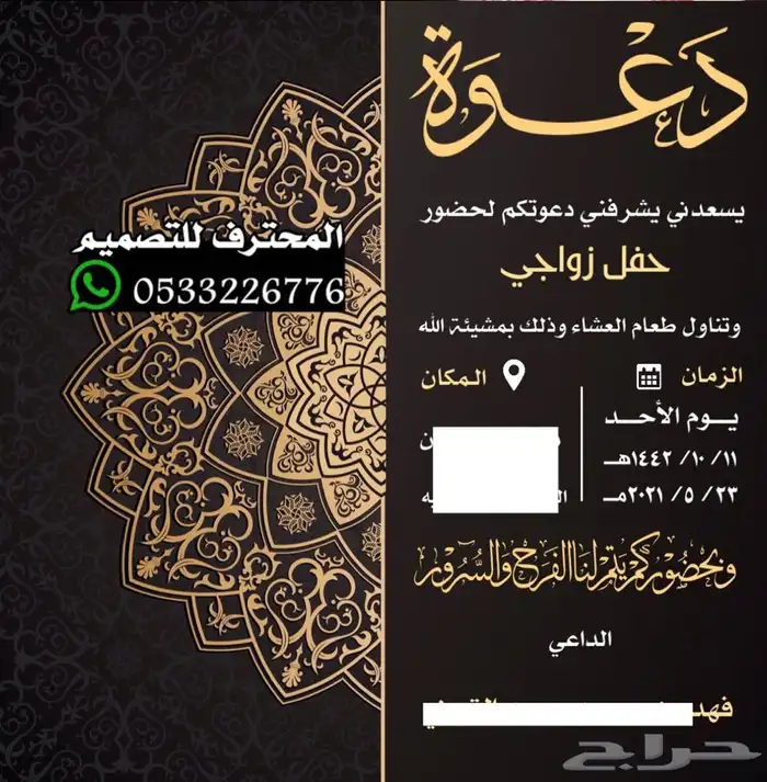 مصمم دعوات زواج الالكترونية مميزة بارخص سعر وتسليم فوري 55