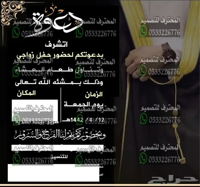 مصمم دعوات زواج الالكترونية مميزة بارخص سعر وتسليم فوري 57