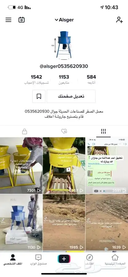 جراشة طاحونه جاروشة اعلاف 2