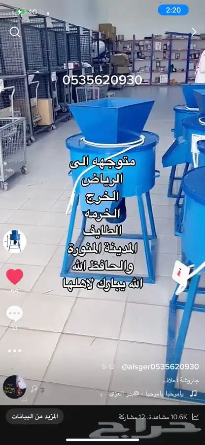 جراشة طاحونه جاروشة اعلاف 1