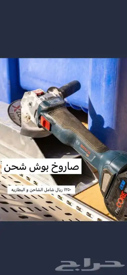 جديد صاروخ تلميع بوش 950 واط 2