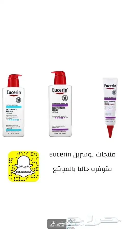كريم لوشن يوسرين Eucerin 0