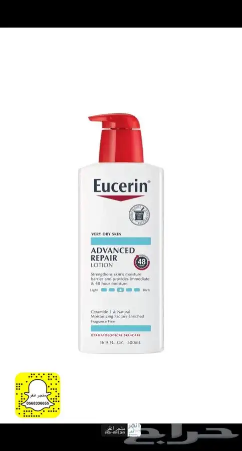 كريم لوشن يوسرين Eucerin 2