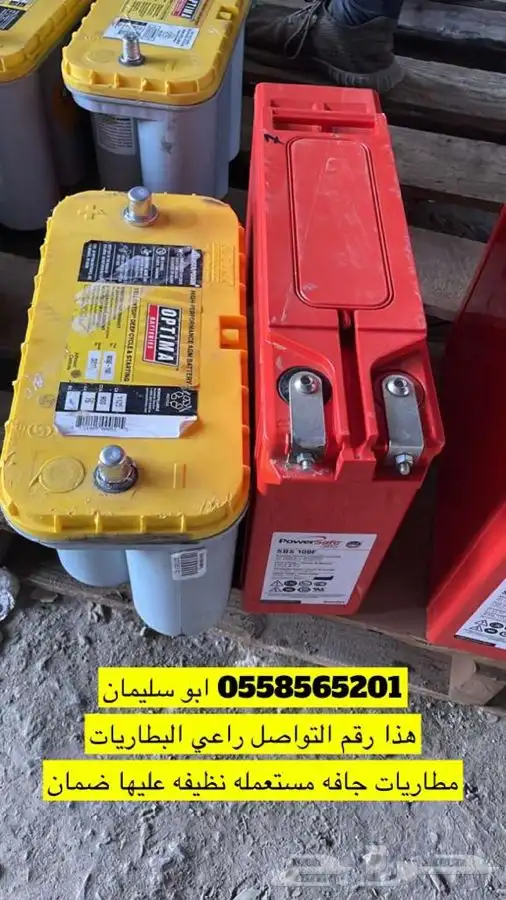 للبيع بطاريات جافة مستخدمة ضمان 6 اشهر 4