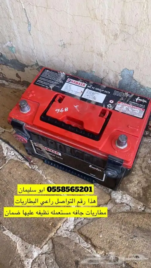 للبيع بطاريات جافة مستخدمة ضمان 6 اشهر 5