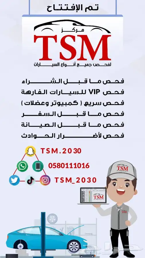 افضل مركز فحص في الشرقيه والدمام 0