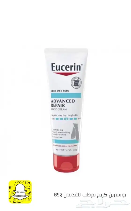 كريم لوشن يوسرين Eucerin 9