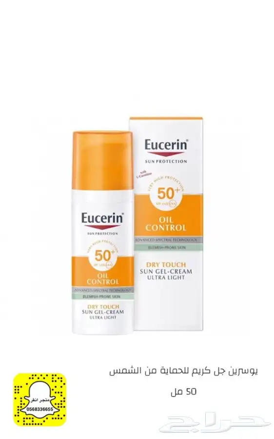 كريم لوشن يوسرين Eucerin 7