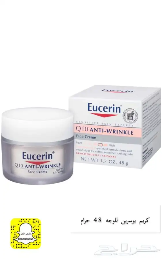 كريم لوشن يوسرين Eucerin 10