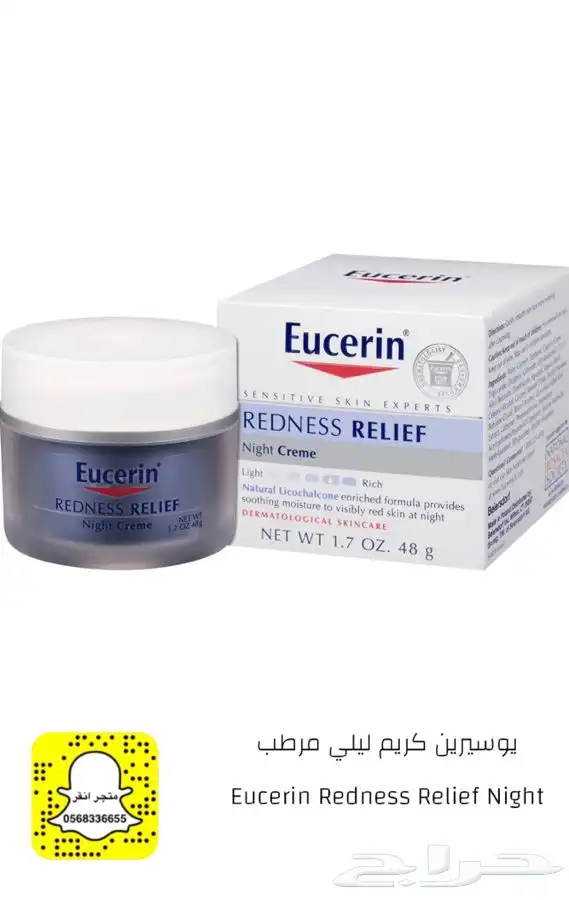 كريم لوشن يوسرين Eucerin 8