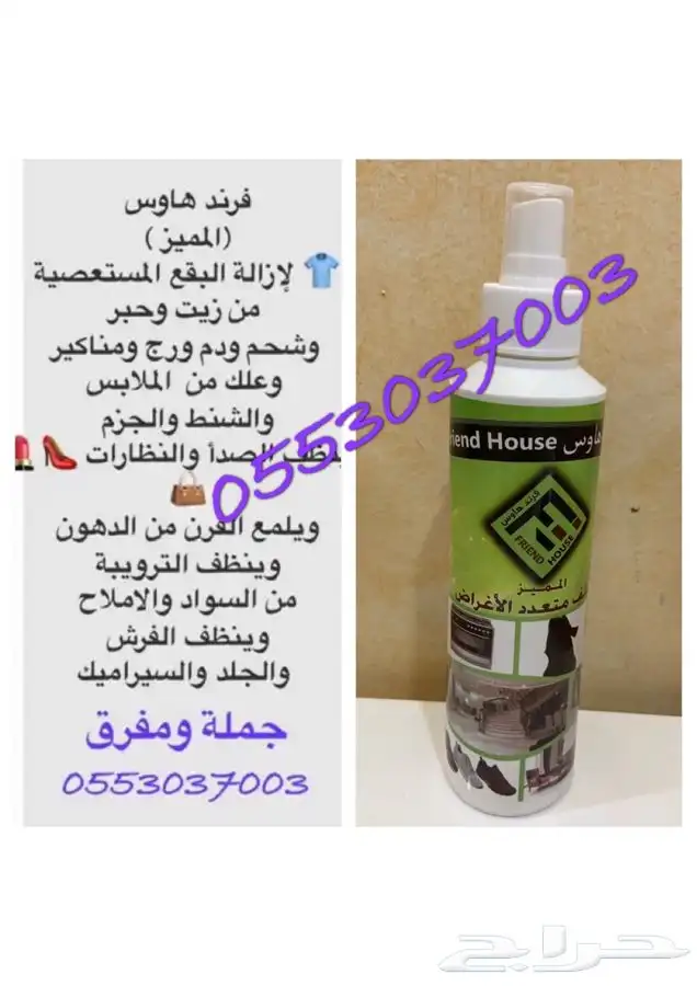 المنظف المميز فرند هاوس 0