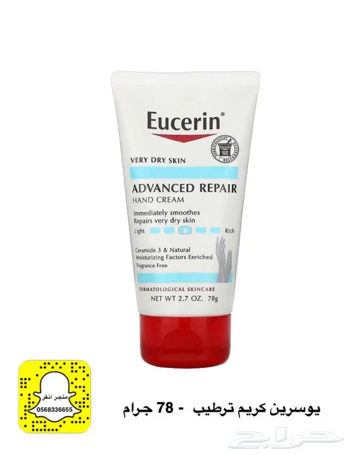 كريم لوشن يوسرين Eucerin 6