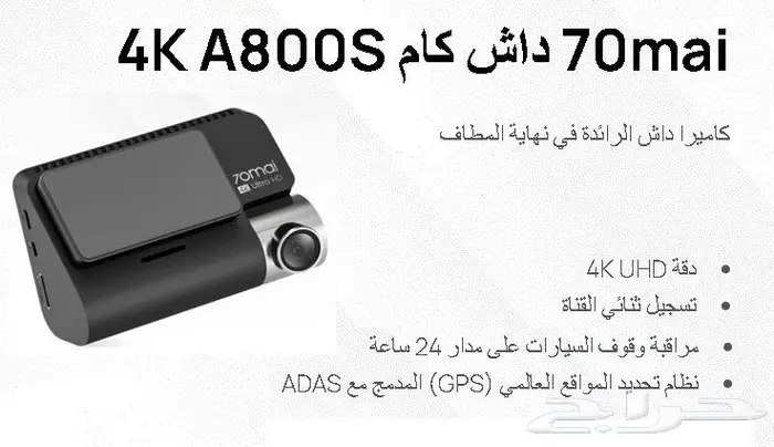 داش كام A800S 70mai 4K 4