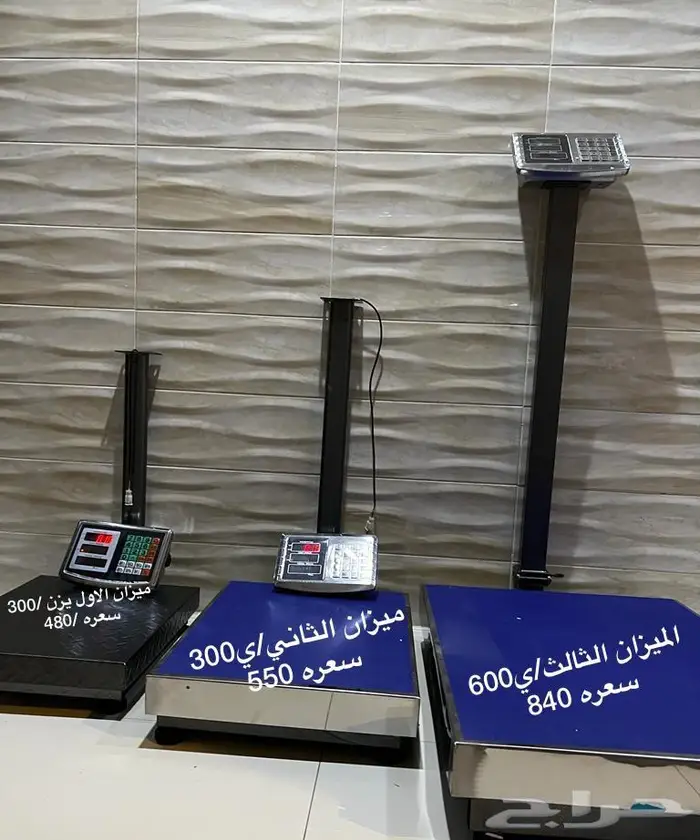 ميزان يزن 600 كيلو 0