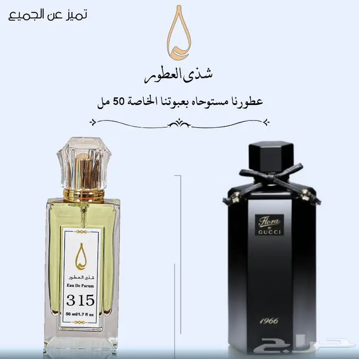 عطر قوتشي الورا 1966 رقم 315 0