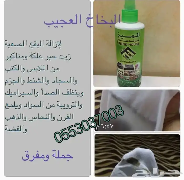المنظف المميز فرند هاوس 1