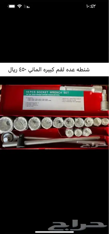 شنط عده دريل دريل شحن و اخرى 6